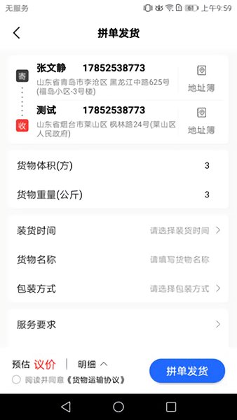 邁安途貨主端
