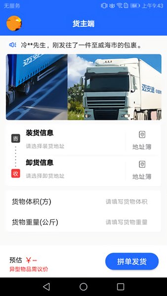 邁安途中國(guó)物流平臺(tái) v1.0安卓版 2