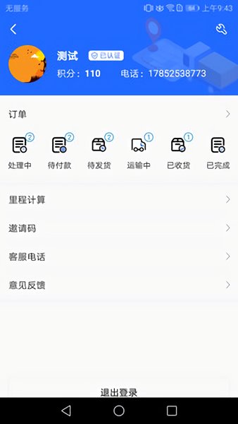 邁安途安卓版軟件下載