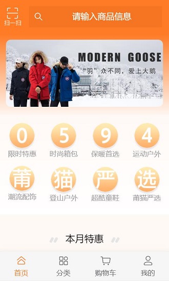 莆貓嚴選商城 v1.1.6 安卓版 0