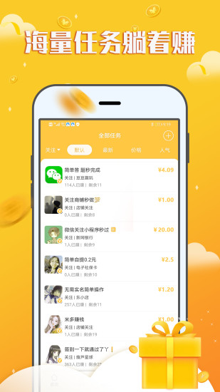 賺錢寶寶app官方版 v1.5.3 安卓版 1
