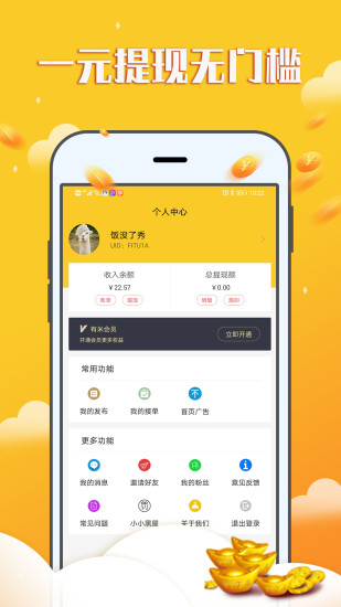賺錢寶寶app下載