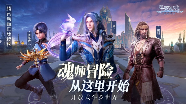 斗羅大陸魂師對決體驗服 v2.19.2 安卓最新版 1