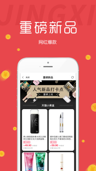 驚喜購物平臺0
