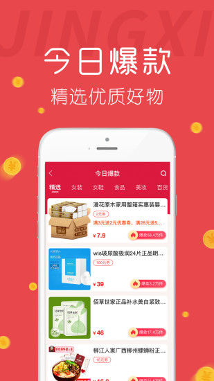 驚喜購物平臺1