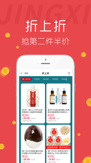 驚喜購物平臺2