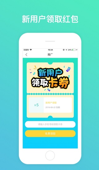 約個(gè)鐘 v1.0 安卓版 1
