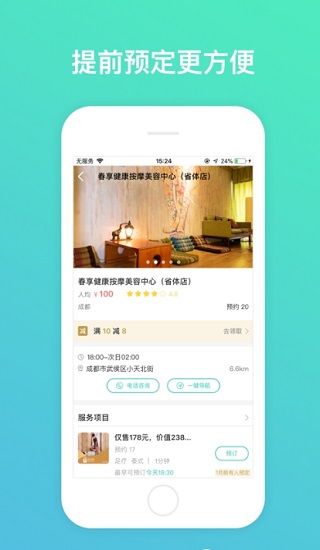 約個(gè)鐘客戶端