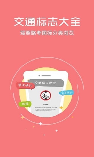 駕照考試神器科目一app下載