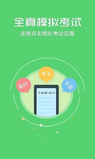 駕照考試神器科目一 v5.1.1 安卓版 3