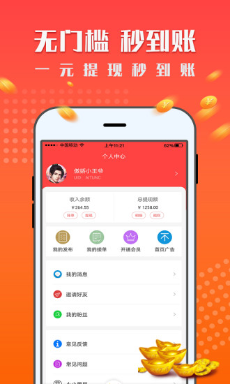一米賺錢 v1.6.5 安卓版 1