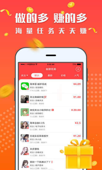 一米賺錢 v1.6.5 安卓版 2