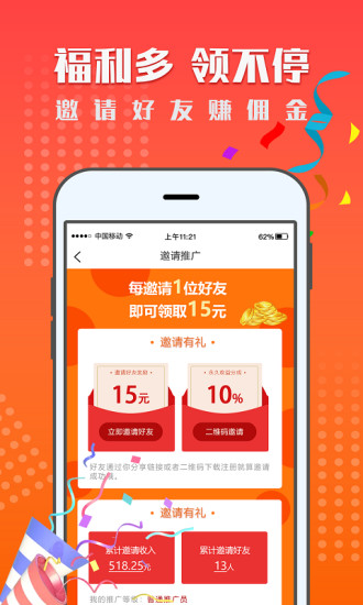 一米賺錢 v1.6.5 安卓版 3