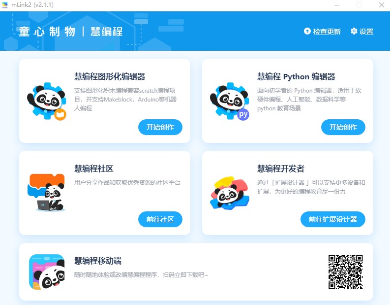 慧編程mlink2.0
