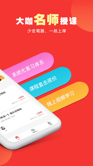研岸一對(duì)一 v1.0.3 安卓版 1