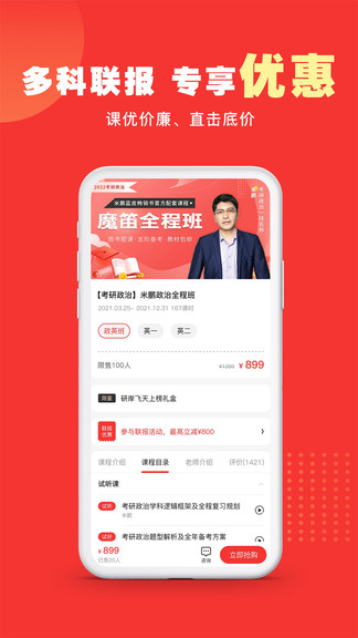 研岸一對(duì)一 v1.0.3 安卓版 2