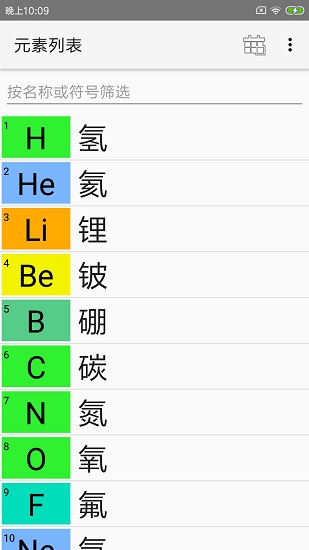 化學(xué)元素周期表 v3.1.5 安卓版 0