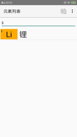 化學(xué)元素周期表app