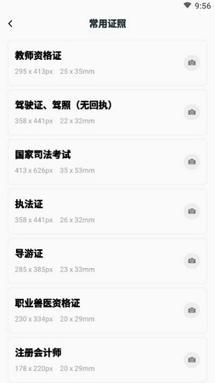 考試證件照 v1.1.5 安卓版 0