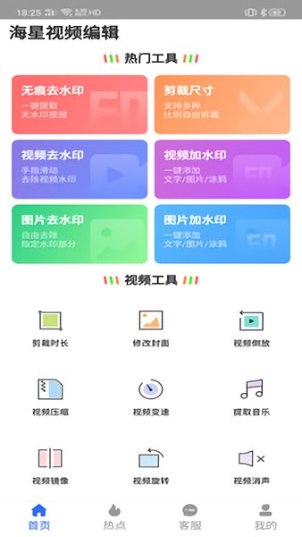 海星去水印 v1.19.9.11 安卓版 0