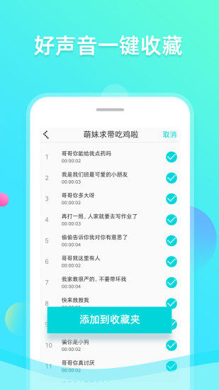 趣趣萌語音包app0