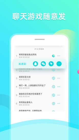 趣趣萌語音包app1
