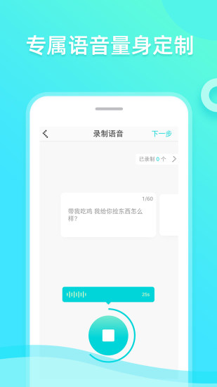 趣趣萌語音包app2