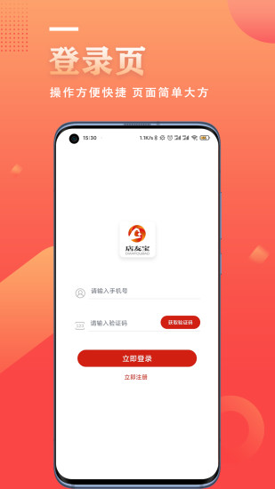 店友寶手機(jī)客戶(hù)端0