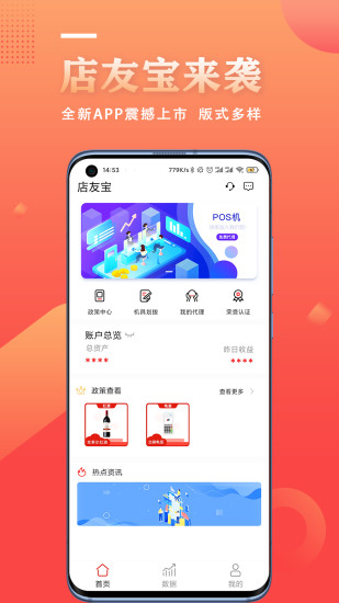 店友寶手機(jī)客戶(hù)端1