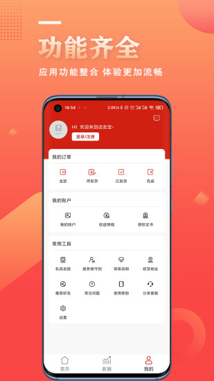 店友寶手機(jī)客戶(hù)端2