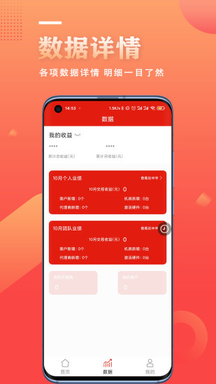 店友寶手機(jī)客戶(hù)端3