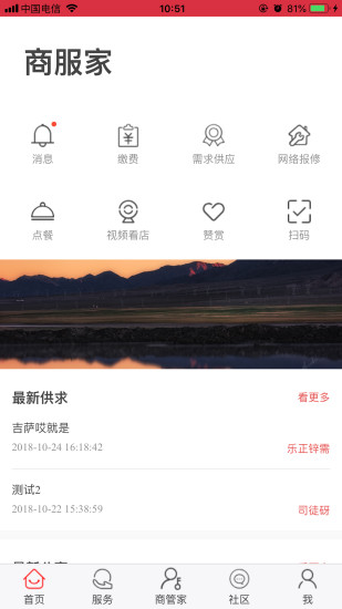 天府購商服家app