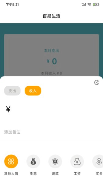 百易生活最新版軟件下載