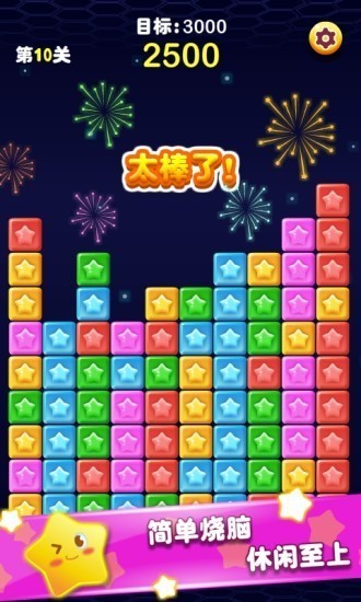 大麥消星星游戲 v3.0.0 安卓版 0
