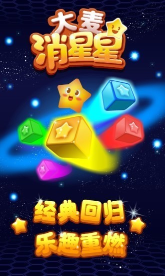 大麥消星星紅包版下載