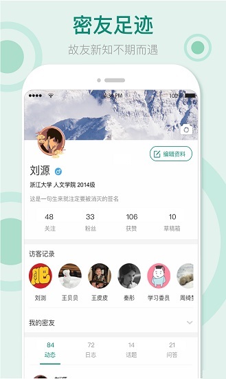 果仁交友軟件 v1.1.0 安卓版 2
