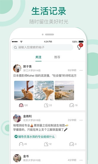 果仁交友軟件下載
