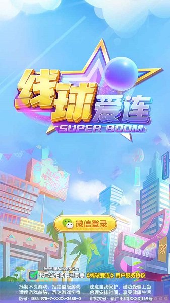 線球愛連下載 線球愛連游戲下載