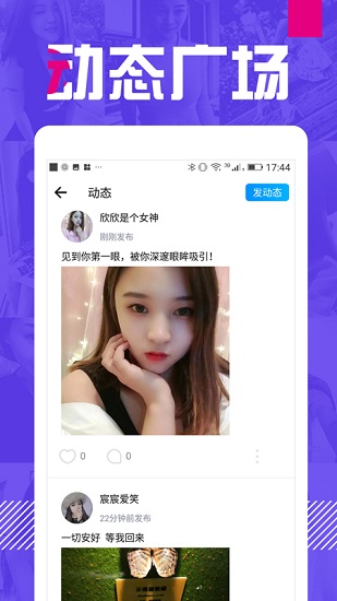 E聊社交軟件 v5.3.3 安卓版 0