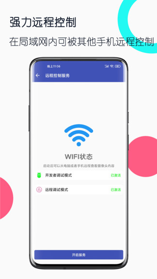舊手機(jī)工具箱 v1.4.4 安卓版 2