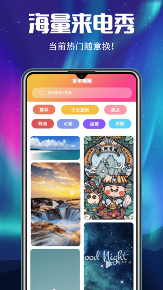 手機鈴聲來電秀軟件 v5.5.2 安卓版 2