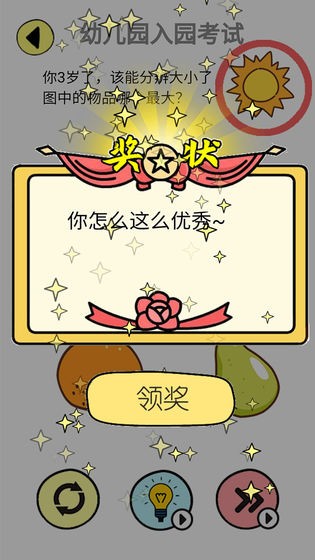 辣么大腦洞 v1.00.45 安卓版 3