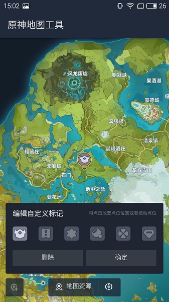 原神地圖資源輔助器手機(jī)版 v1.0 安卓版 1