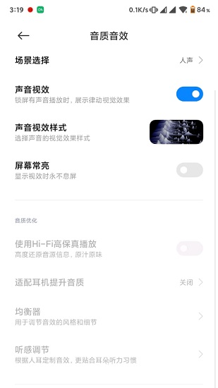 小米音質(zhì)音效安裝包 v1.0 安卓版 3