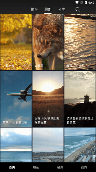 唯美風(fēng)景壁紙高清 v2.0.0 安卓版 1