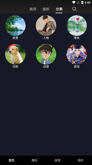 唯美風(fēng)景壁紙動(dòng)漫app下載