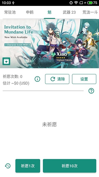 原神抽卡模擬器2.6最新版 v40 安卓版 0