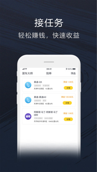 裝車大師 v2.1.1 安卓版 2