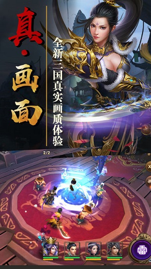 絕代三國(guó)游戲 v1.1.0 安卓最新版 3