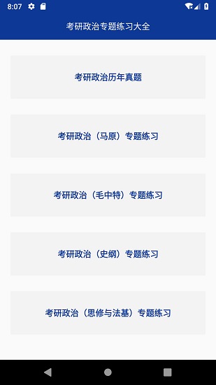 考研政治專題練習(xí)1